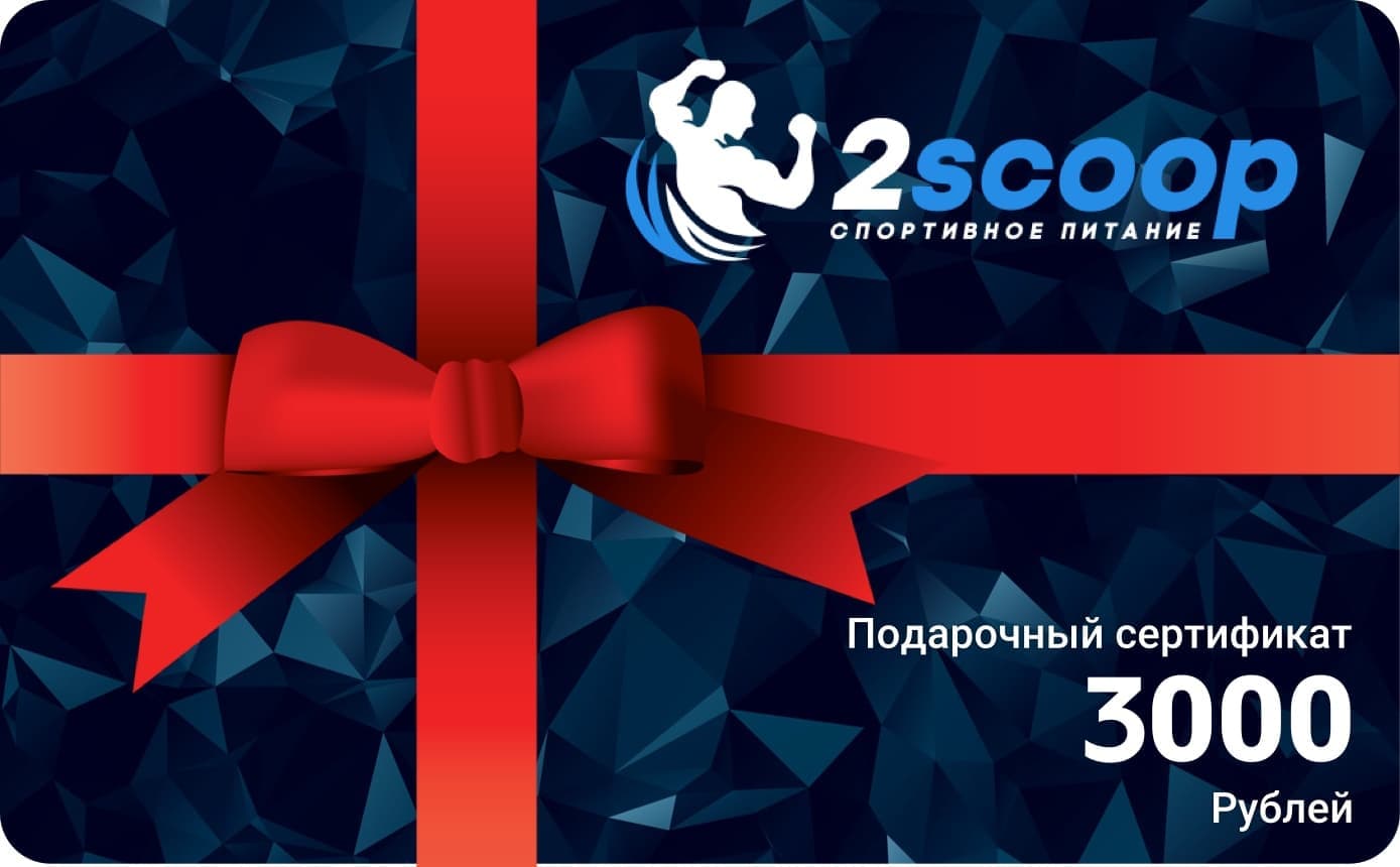картинка Сертификат 3000 руб от магазина спортивного питания «2scoop»