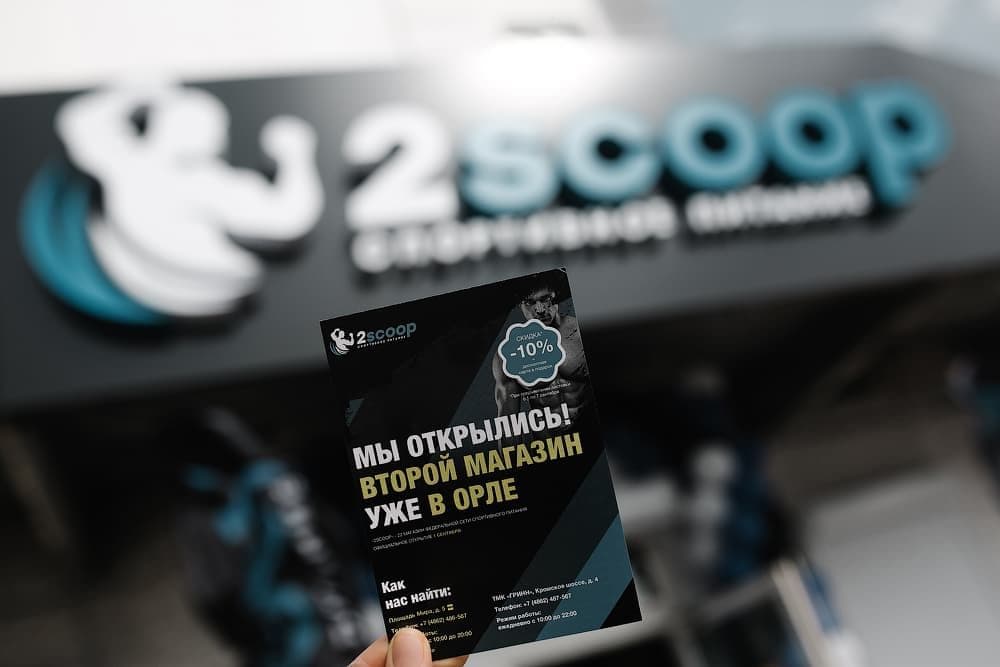 Открытие второго магазина 2scoop в Орле