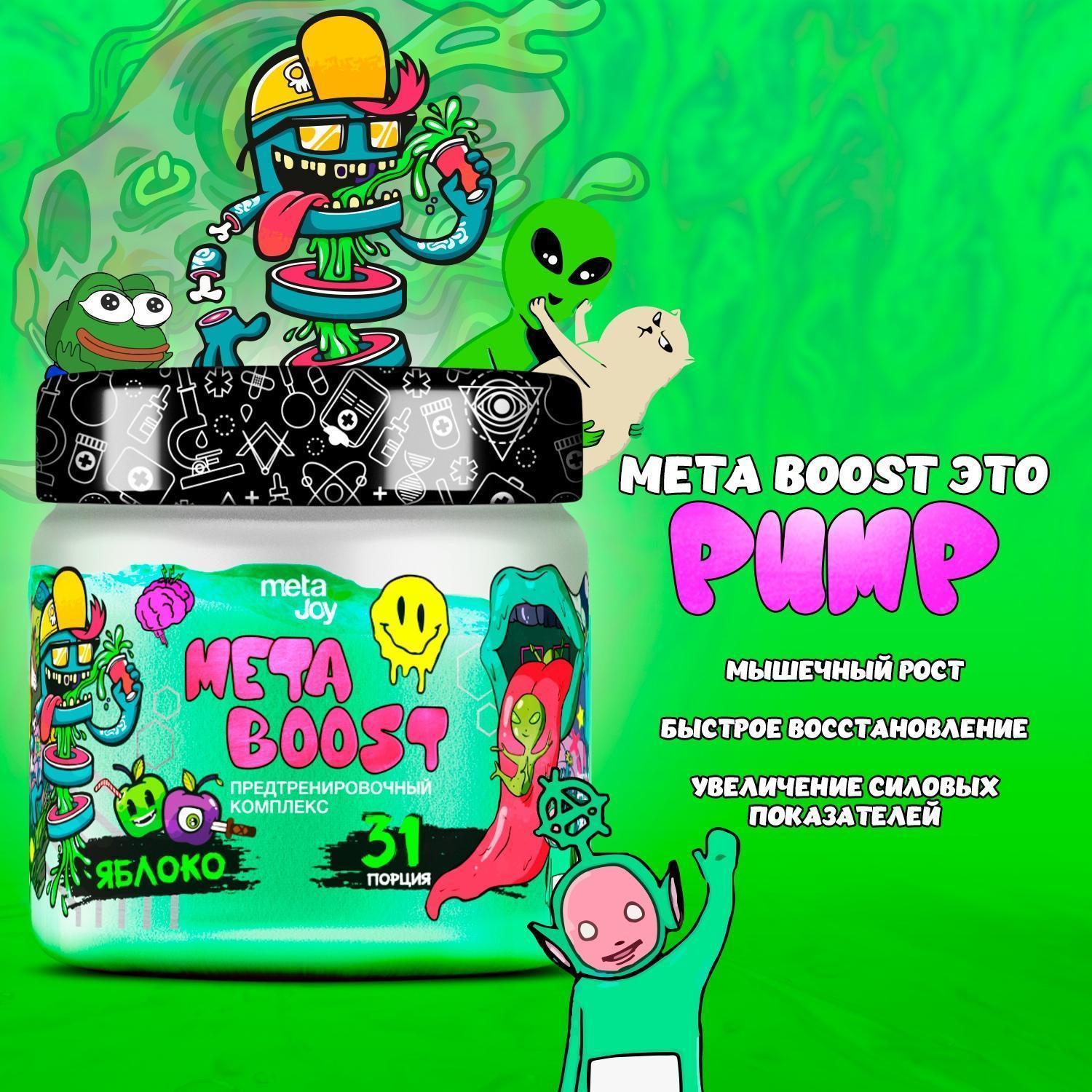 MetaJoy Energy Complex MetaBoost 201g