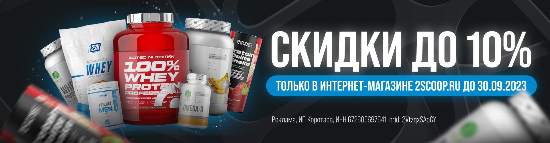 Скидки до 10% до 30.09.2023