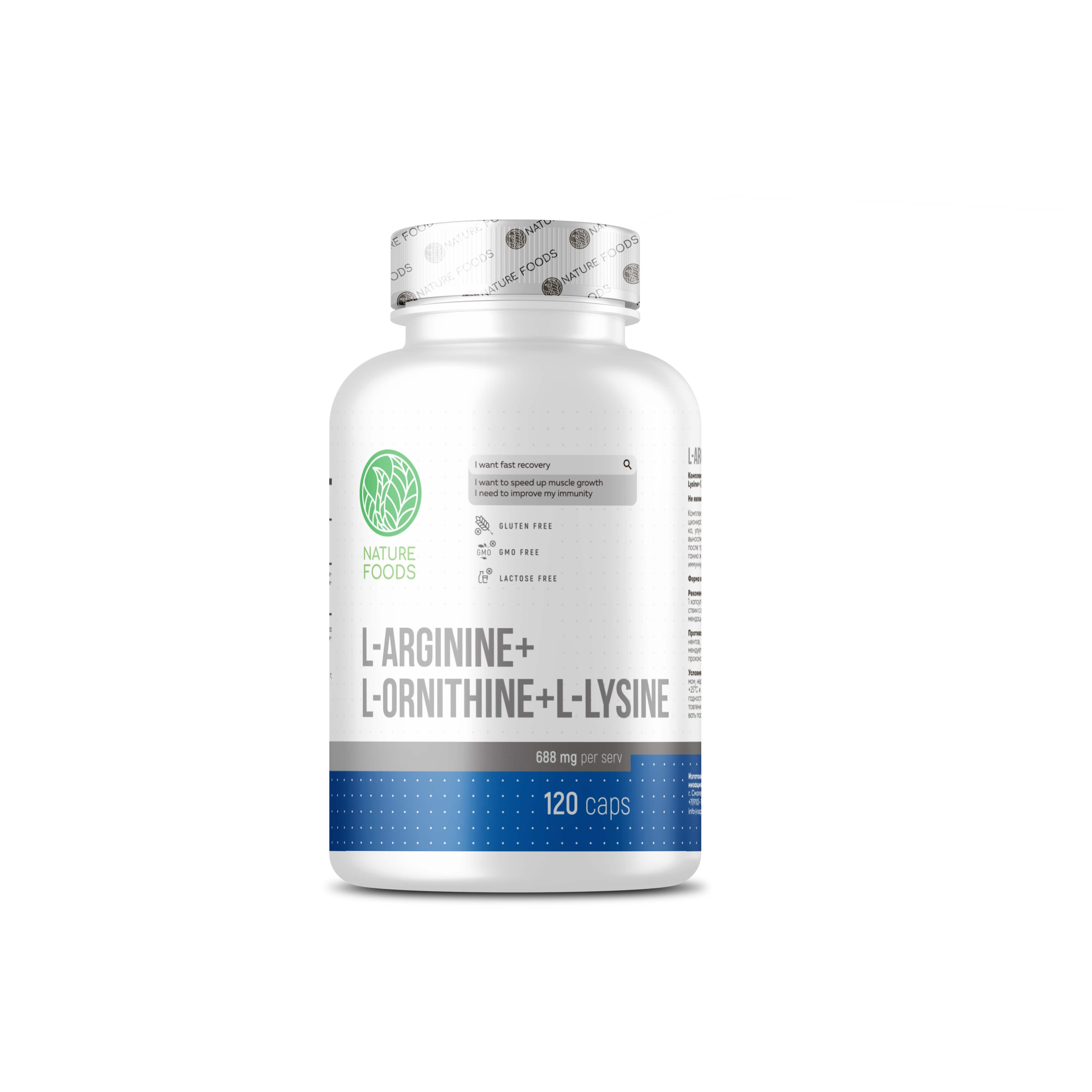 Nature Foods Arginine+Ornitine+Lysine 120 caps