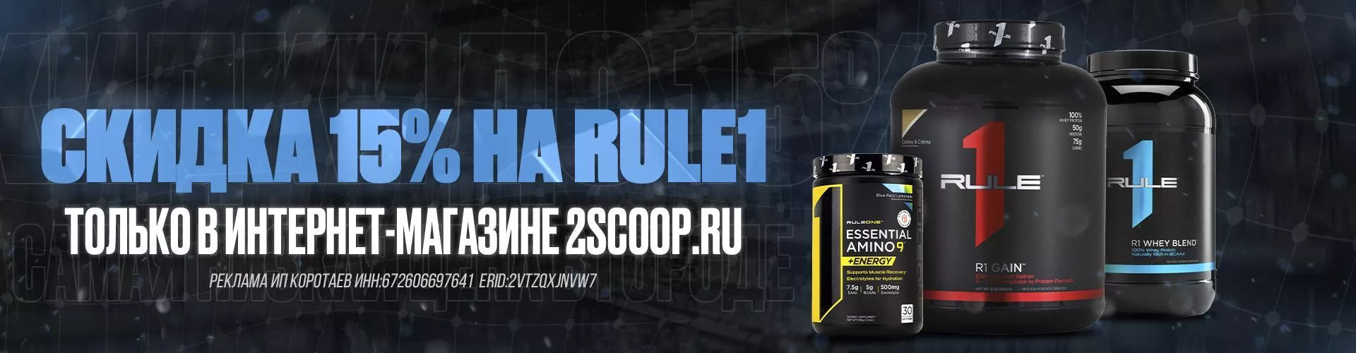 Магазин спортивного питания 2scoop, купить спортивное питание в Калуге